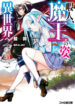 eb_himaou_cover-cs6_ol_re