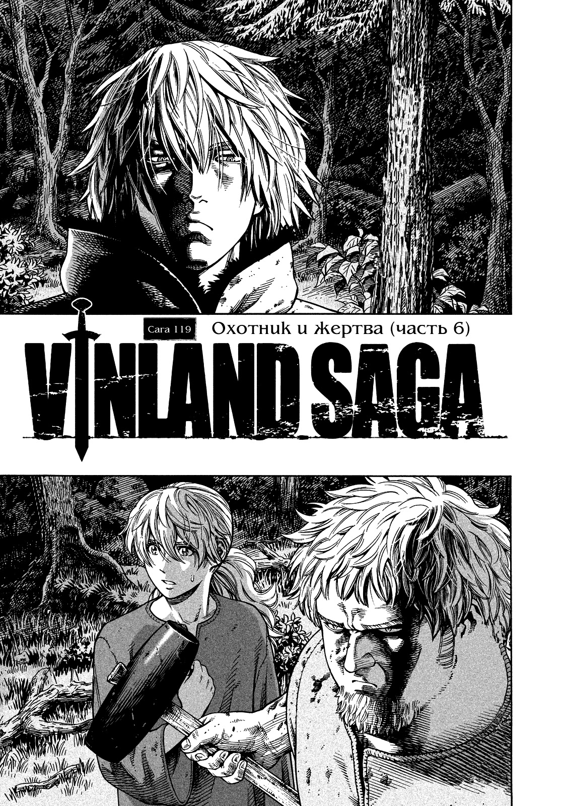 Vinland saga скачать мангу фото 26