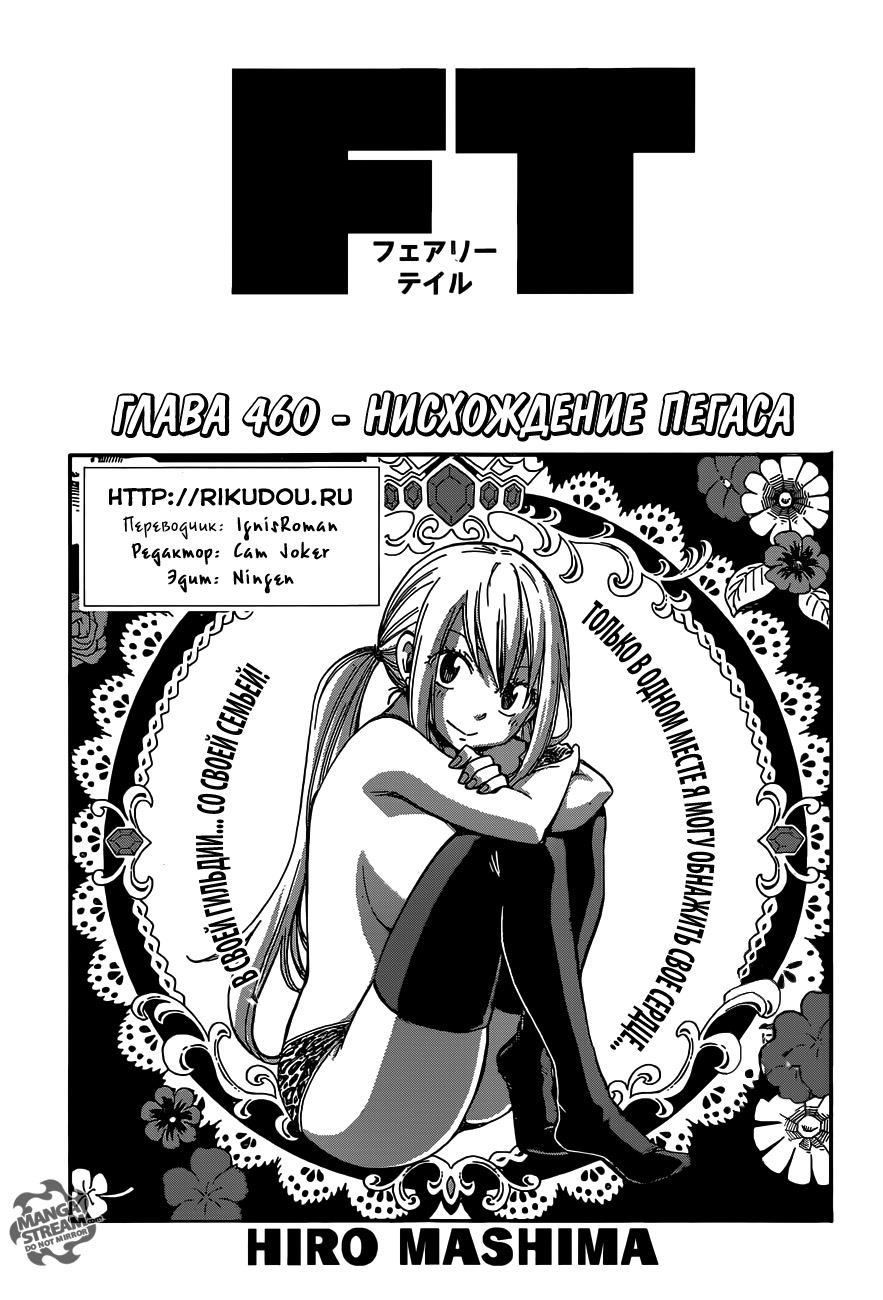 Читать мангу хвост. Fairy Tail Manga.