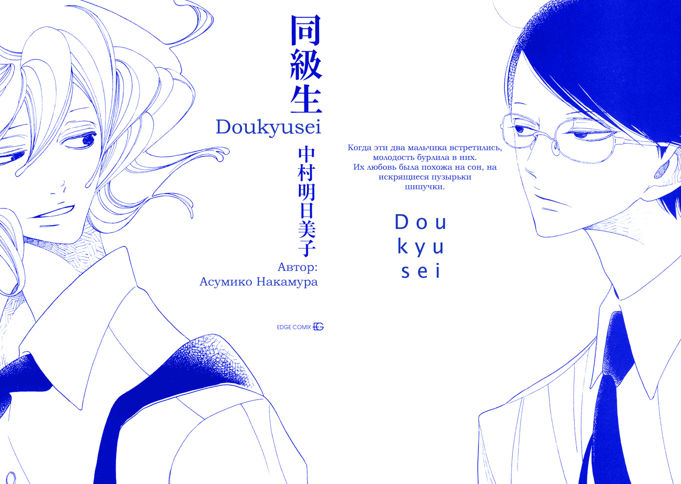 манга doukyuusei читать фото 6