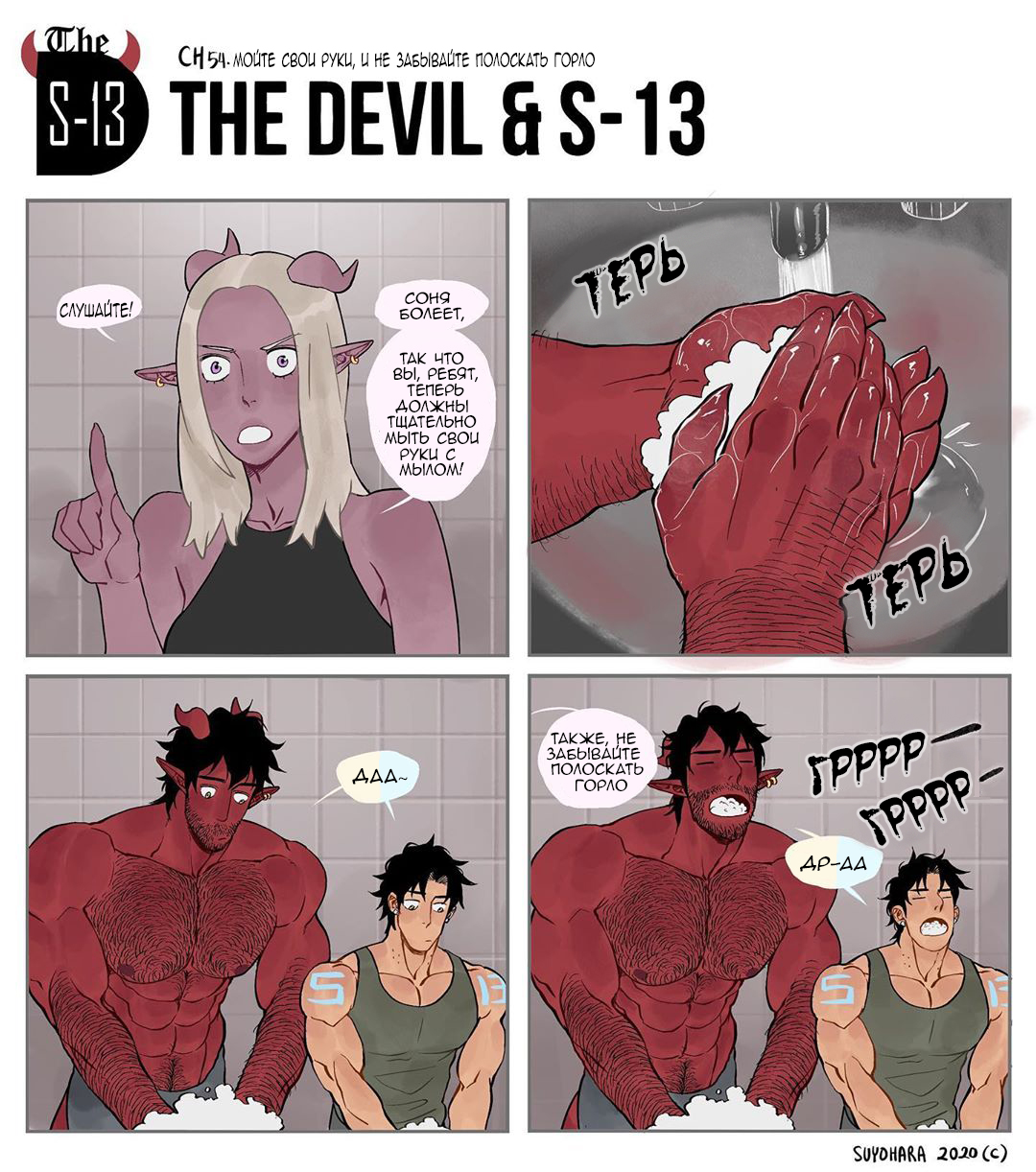 Комикс the Devil and s-13