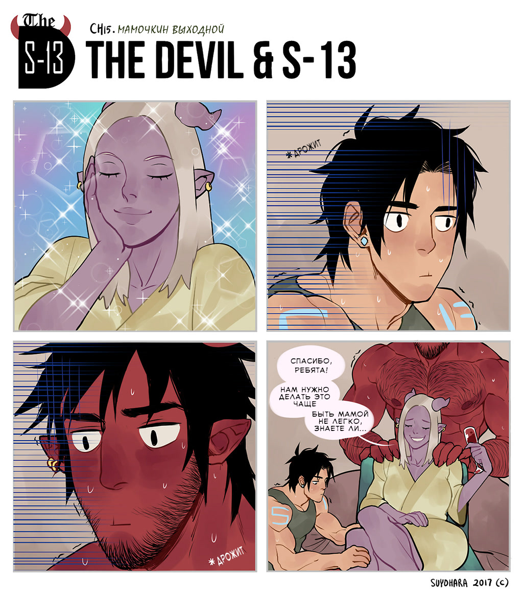 The devil and s 13 манга читать фото 36