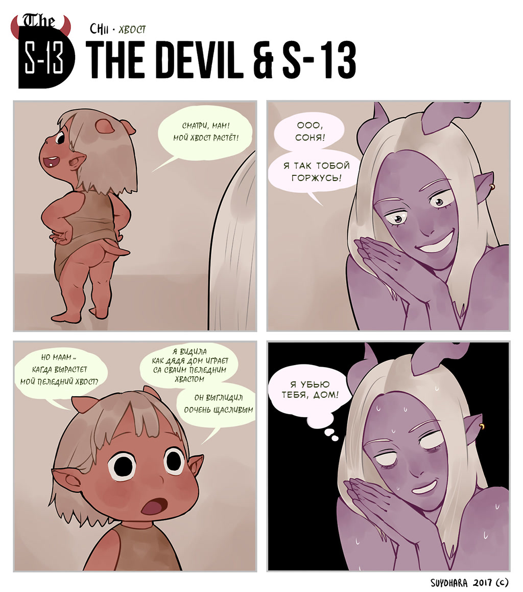 The devil and s 13 манга фото 52