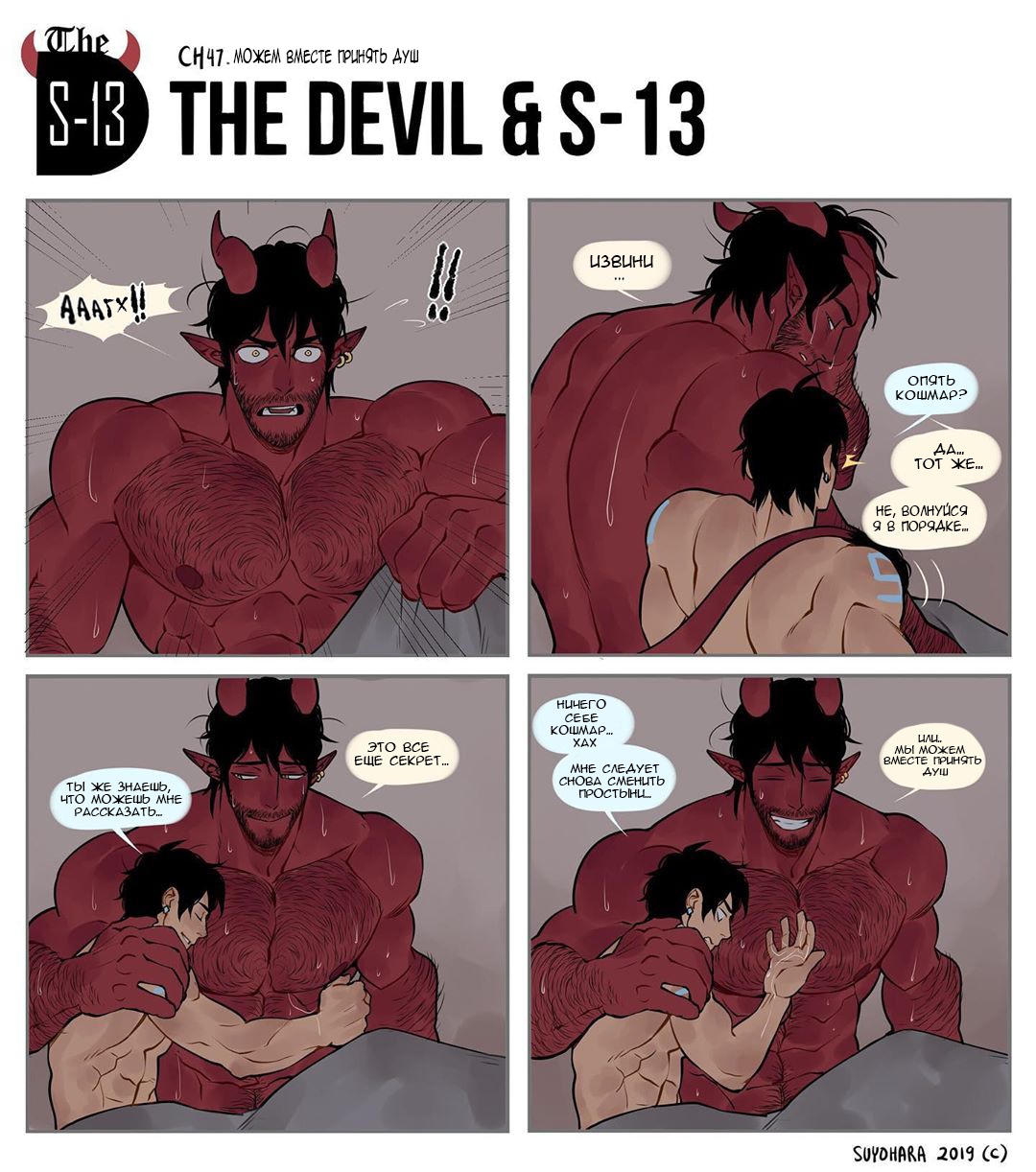 Дьявол и С-13 - MANGAZAVR