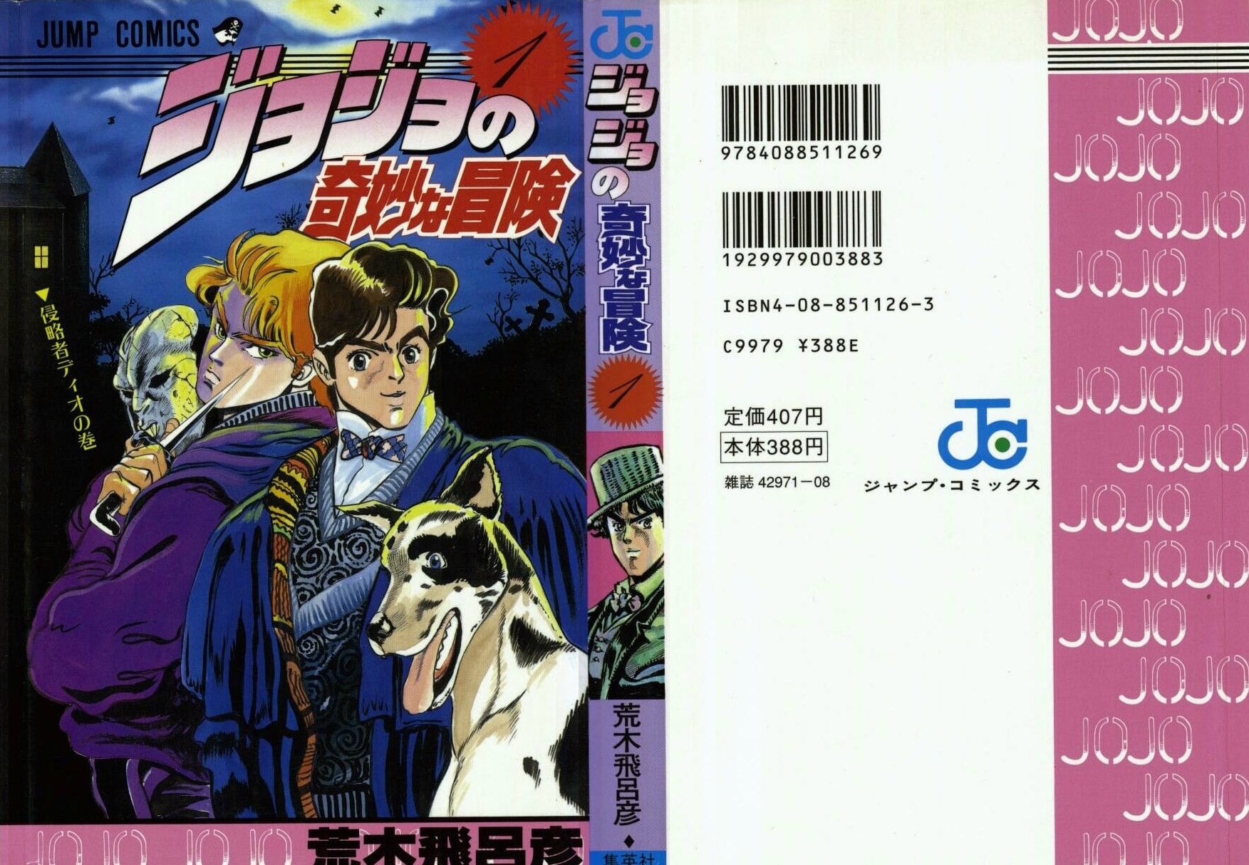 джоджо манга phantom blood фото 57