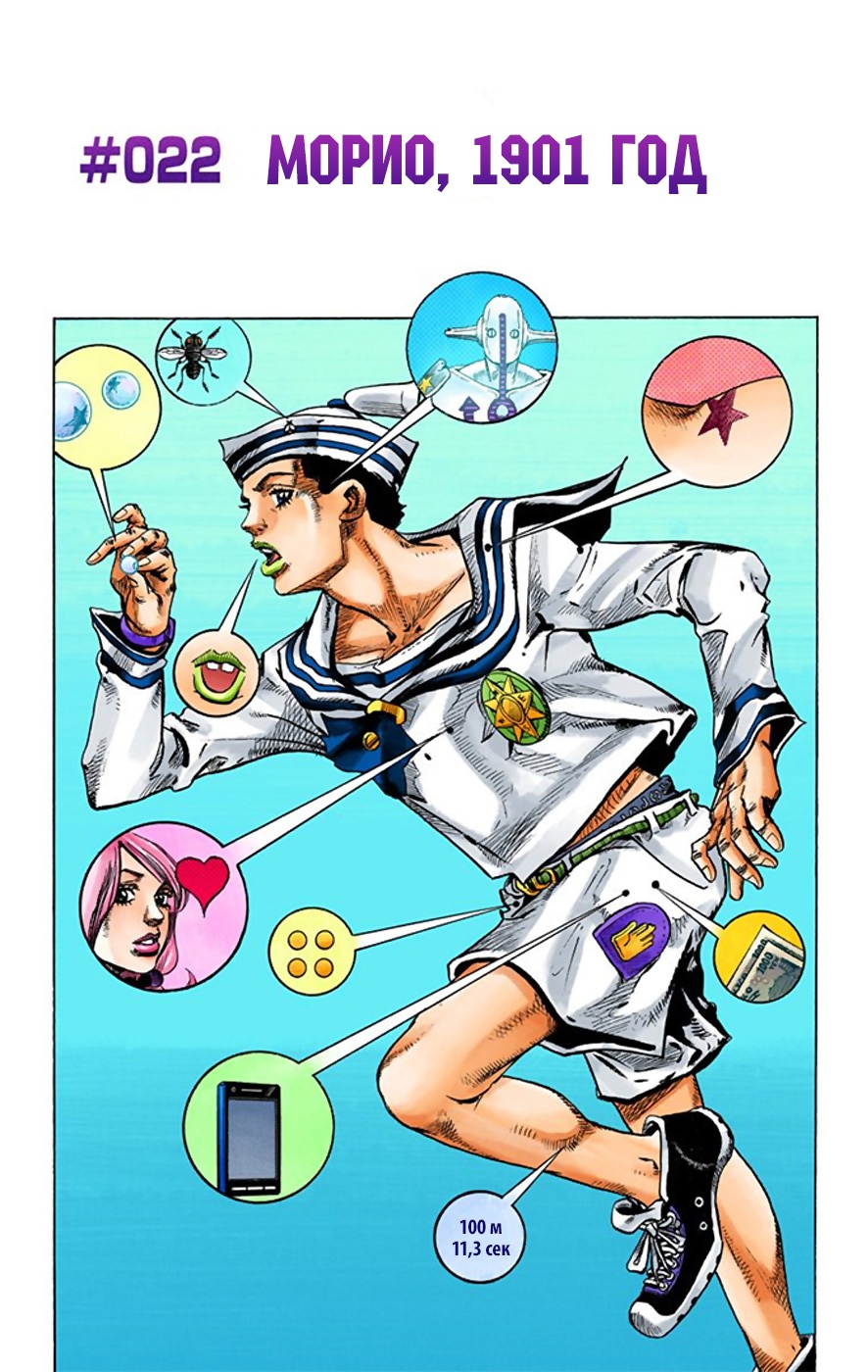 Jojolion манга в цвете фото 66