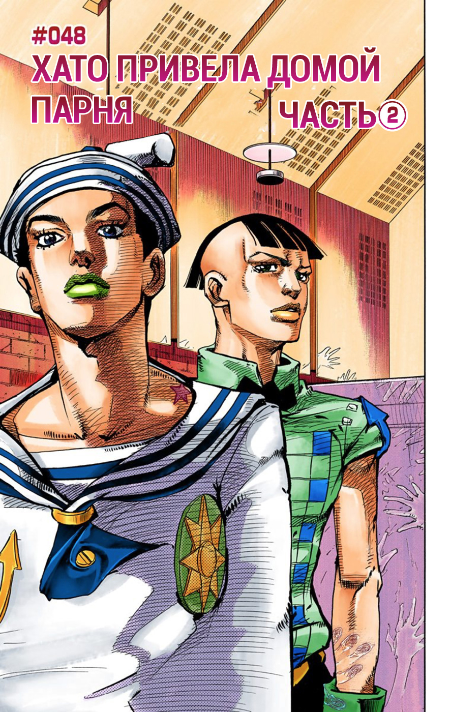 Jojolion манга в цвете фото 49