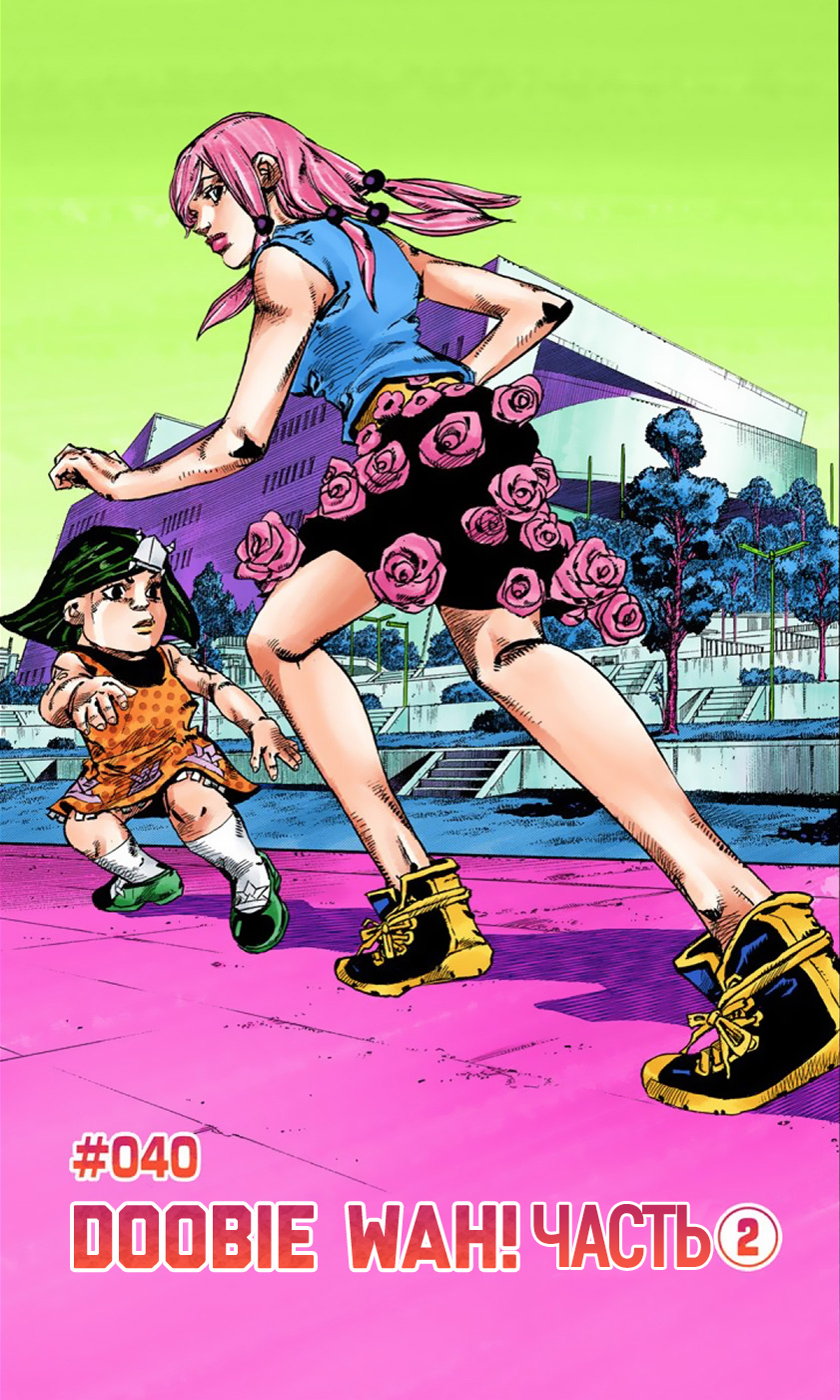 Jojolion манга в цвете фото 90