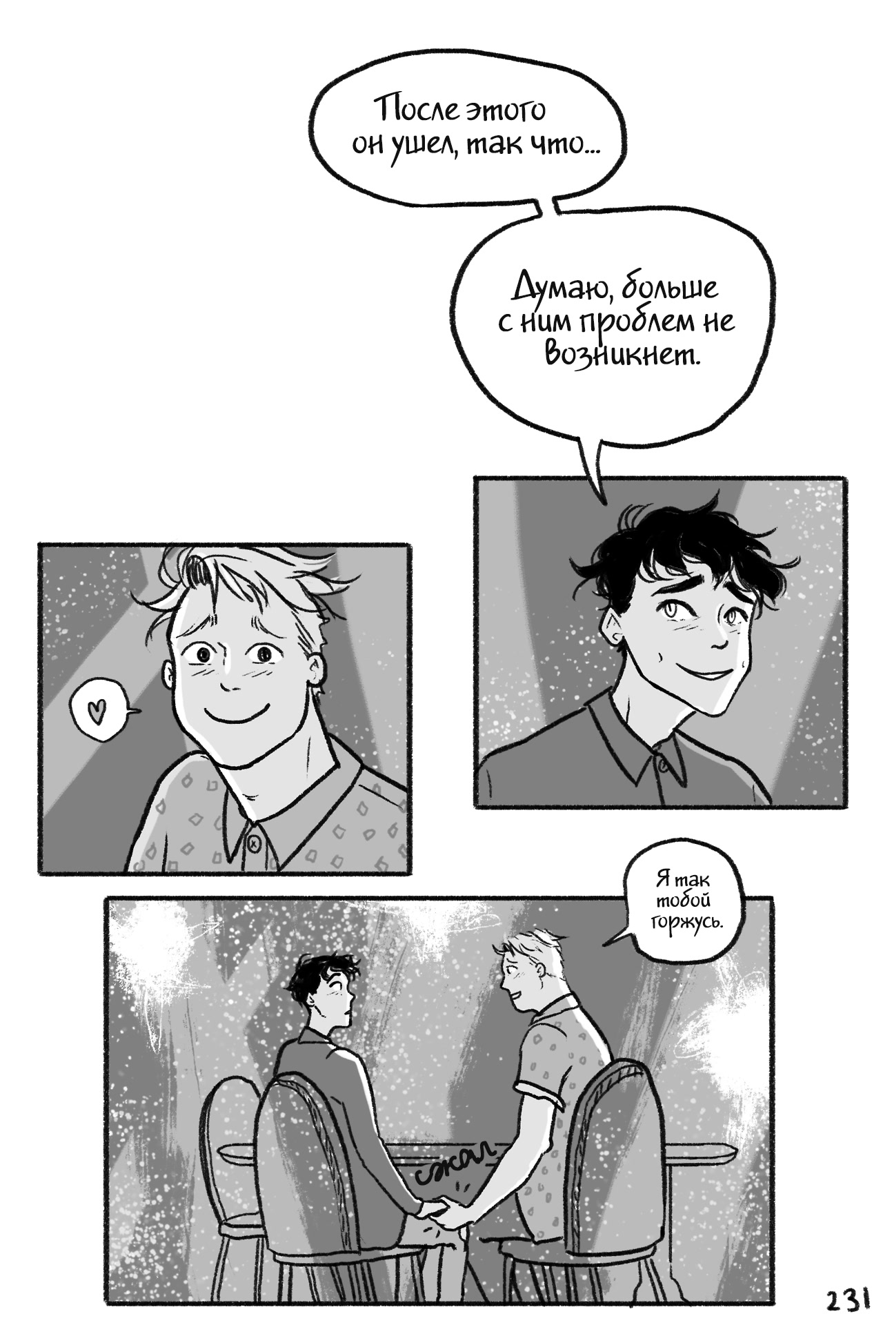 Heartstopper манга на русском фото 34