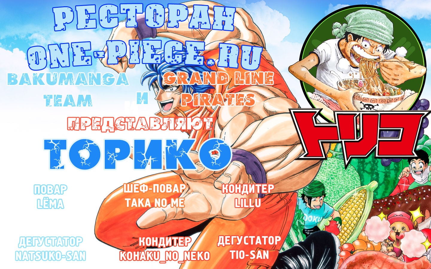 Toriko манга читать фото 34