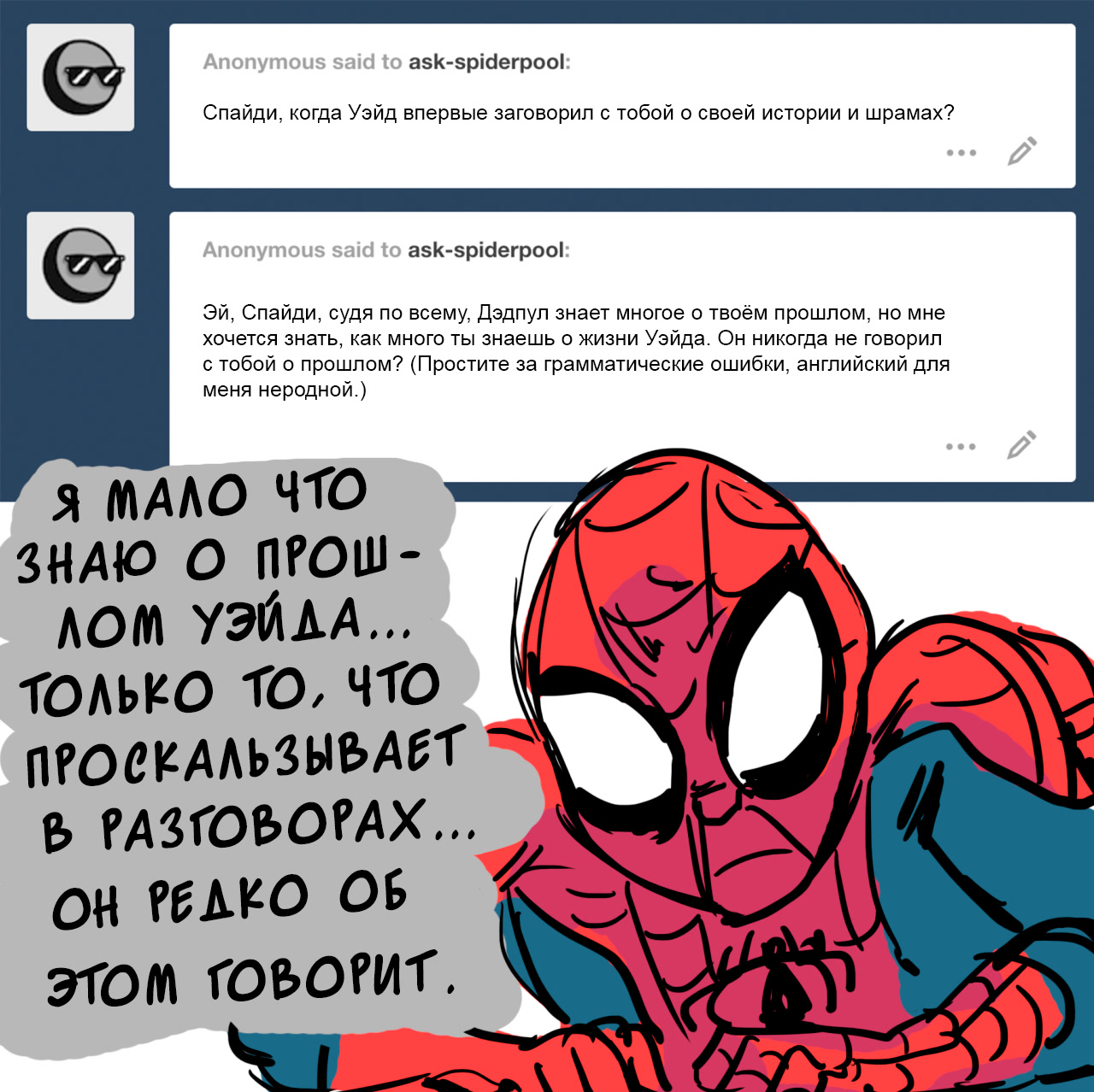 Ask spideypool - ФанКомиксы и Арты: Западные фандомы 1 - 43 Аск Спайдипул. 