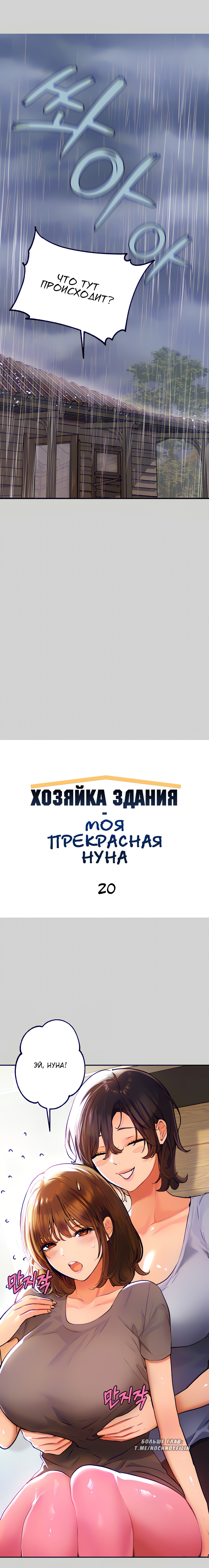 манхва хозяйка здания моя прекрасная няня на русском фото 37